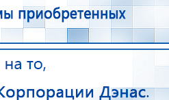СКЭНАР-1-НТ (исполнение 01)  купить в Долгопрудном, Аппараты Скэнар купить в Долгопрудном, Нейродэнс ПКМ официальный сайт - denasdevice.ru