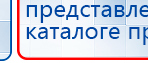 Дэнас - Вертебра 1 поколения купить в Долгопрудном, Аппараты Дэнас купить в Долгопрудном, Нейродэнс ПКМ официальный сайт - denasdevice.ru